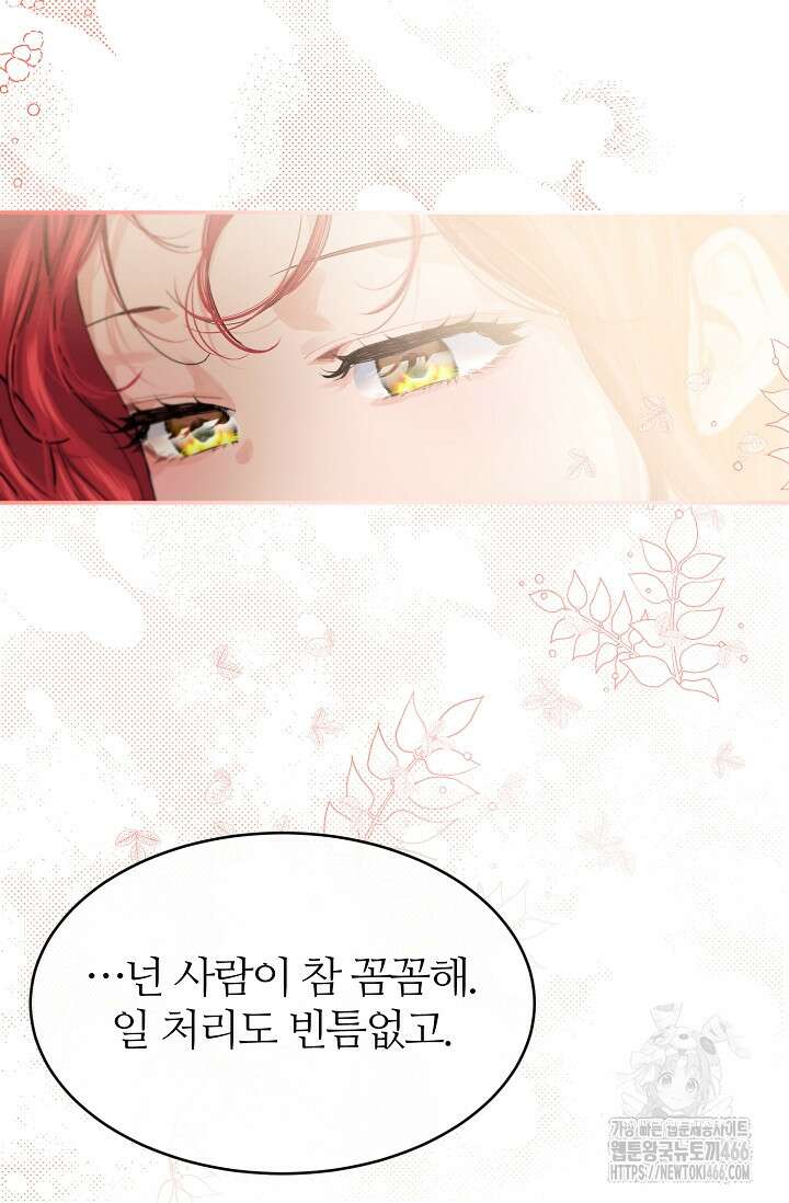우아한 야만의 바다 80화 (외전 2화) 39