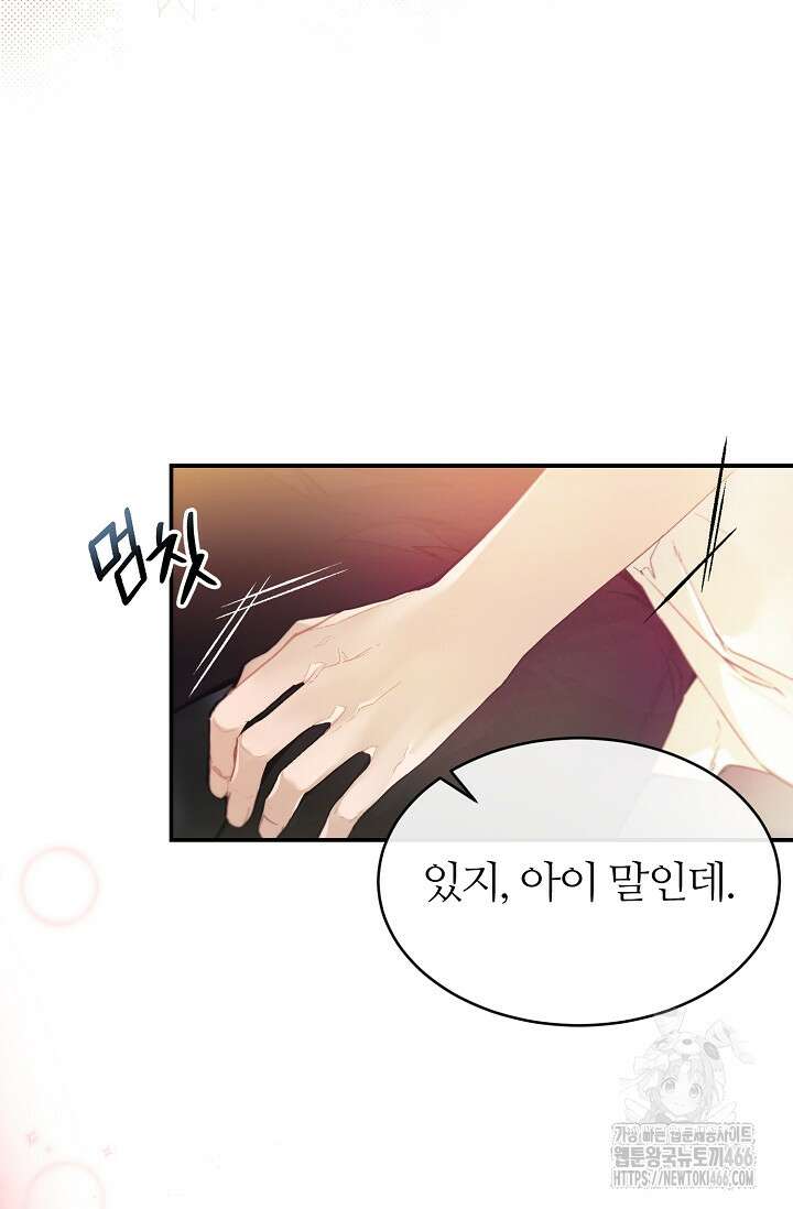 우아한 야만의 바다 80화 (외전 2화) 40