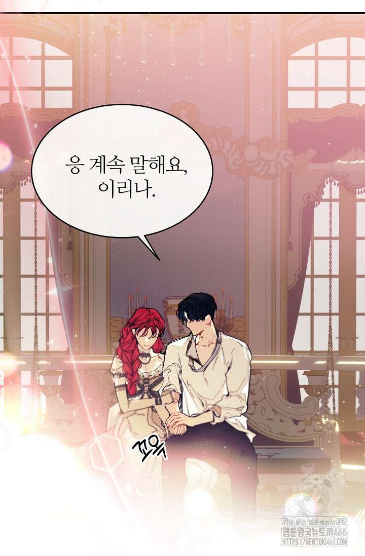 우아한 야만의 바다 80화 (외전 2화) 41