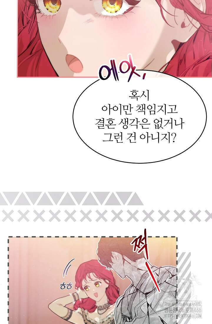 우아한 야만의 바다 80화 (외전 2화) 43