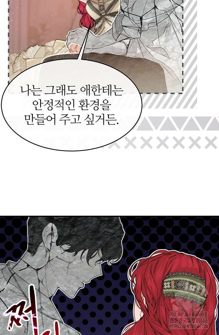 우아한 야만의 바다 80화 (외전 2화) 44