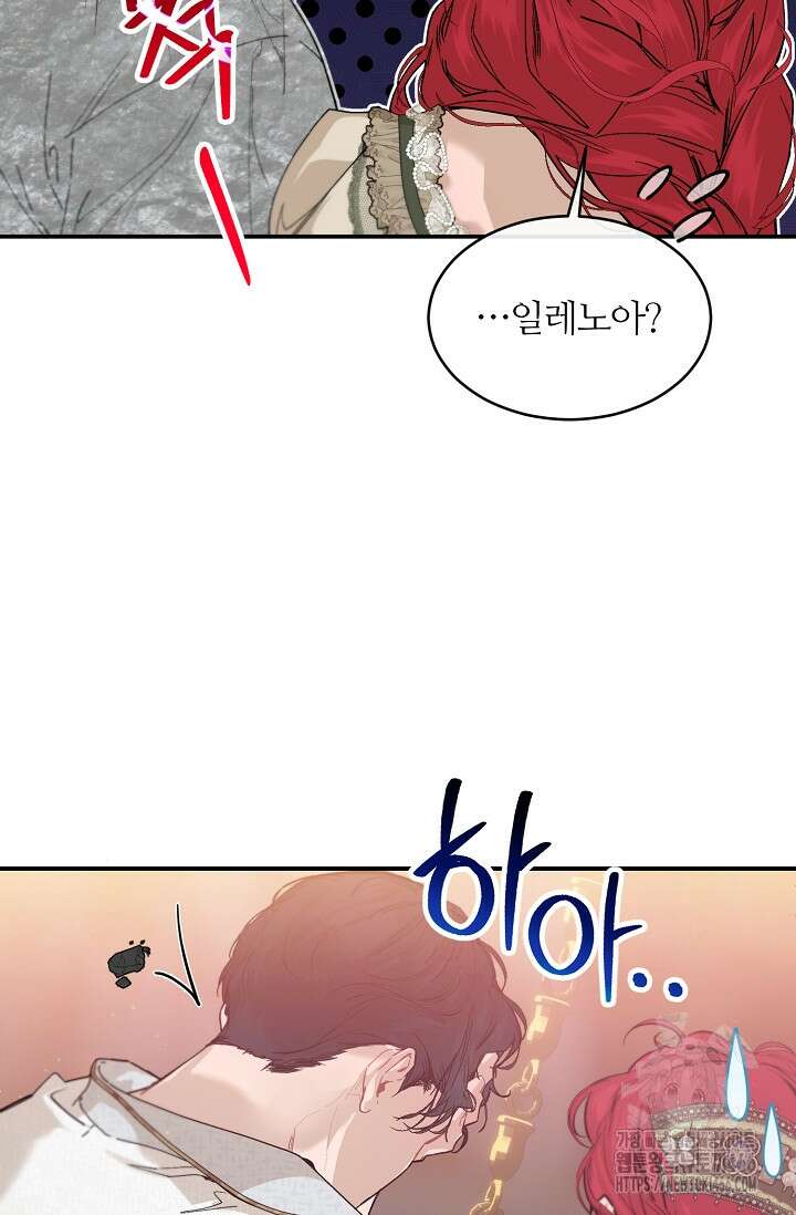 우아한 야만의 바다 80화 (외전 2화) 45