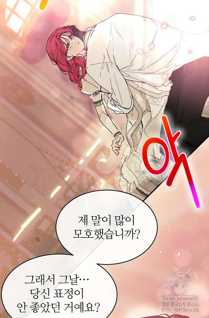 우아한 야만의 바다 80화 (외전 2화) 47