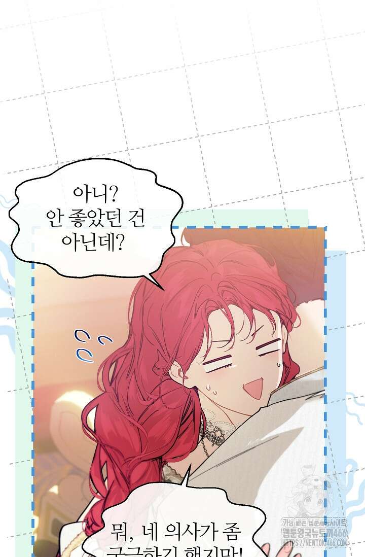 우아한 야만의 바다 80화 (외전 2화) 49