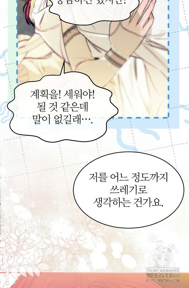 우아한 야만의 바다 80화 (외전 2화) 50