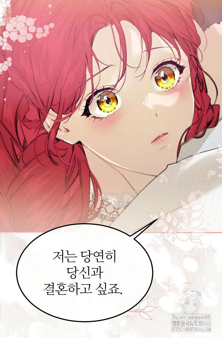 우아한 야만의 바다 80화 (외전 2화) 51