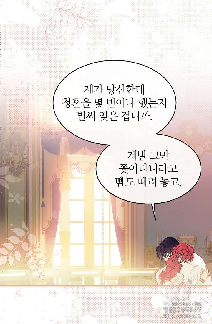 우아한 야만의 바다 80화 (외전 2화) 52