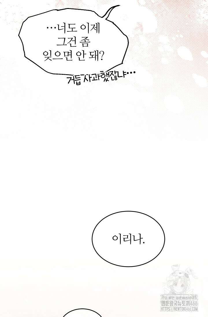 우아한 야만의 바다 80화 (외전 2화) 53