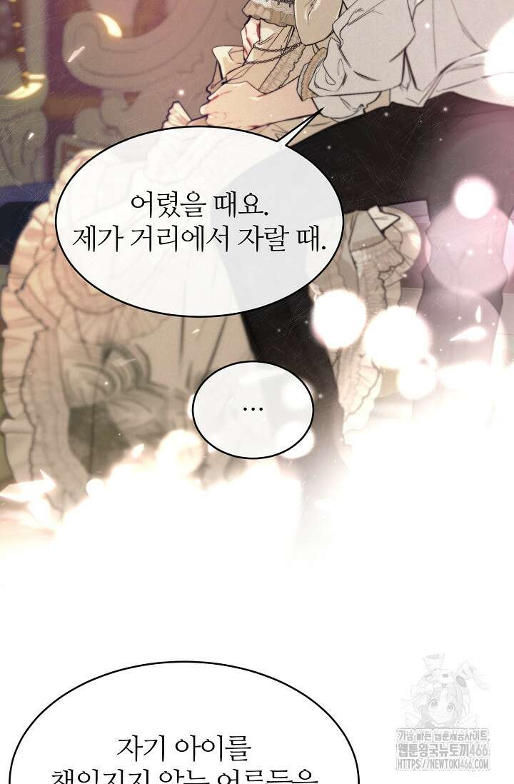 우아한 야만의 바다 80화 (외전 2화) 55
