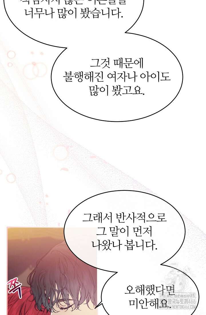 우아한 야만의 바다 80화 (외전 2화) 56