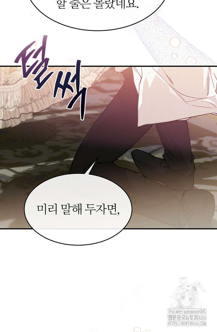 우아한 야만의 바다 80화 (외전 2화) 58