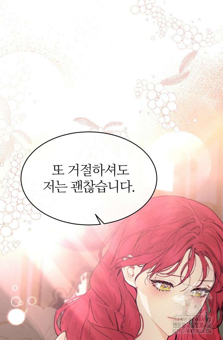 우아한 야만의 바다 80화 (외전 2화) 59