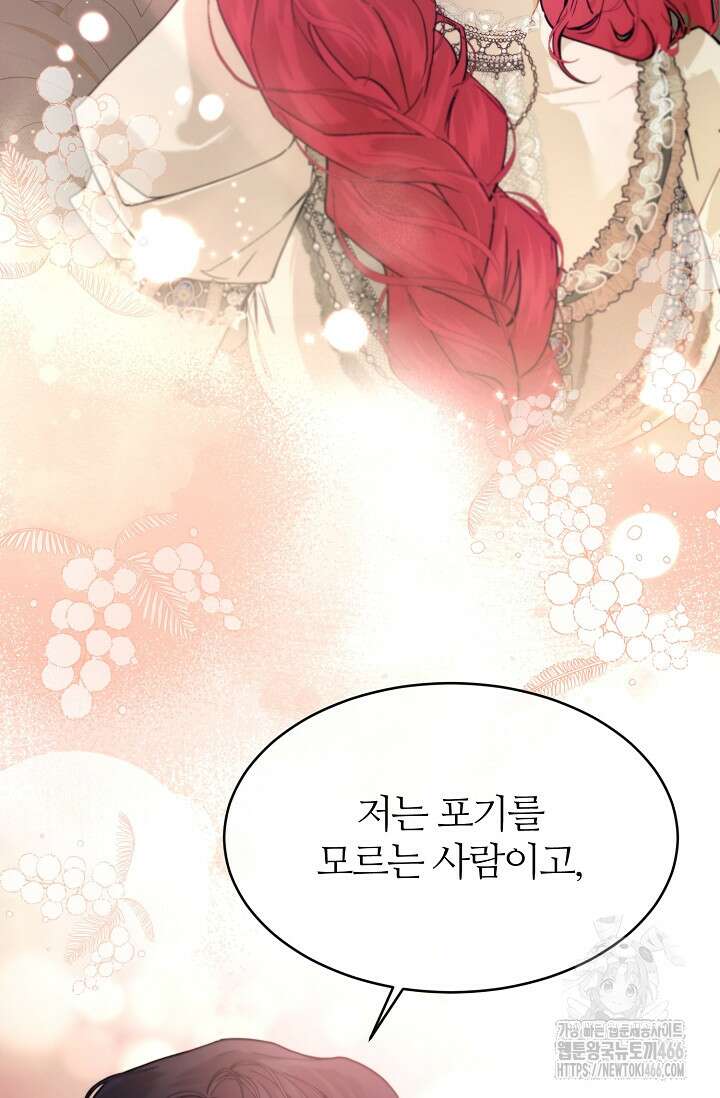우아한 야만의 바다 80화 (외전 2화) 60