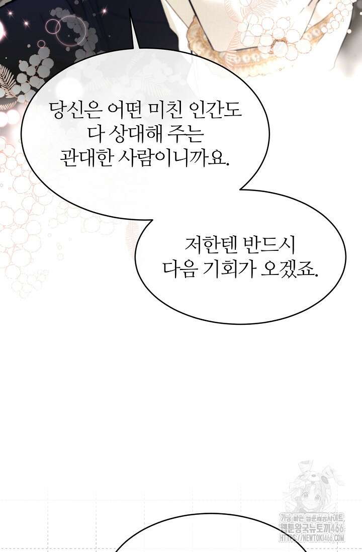 우아한 야만의 바다 80화 (외전 2화) 62