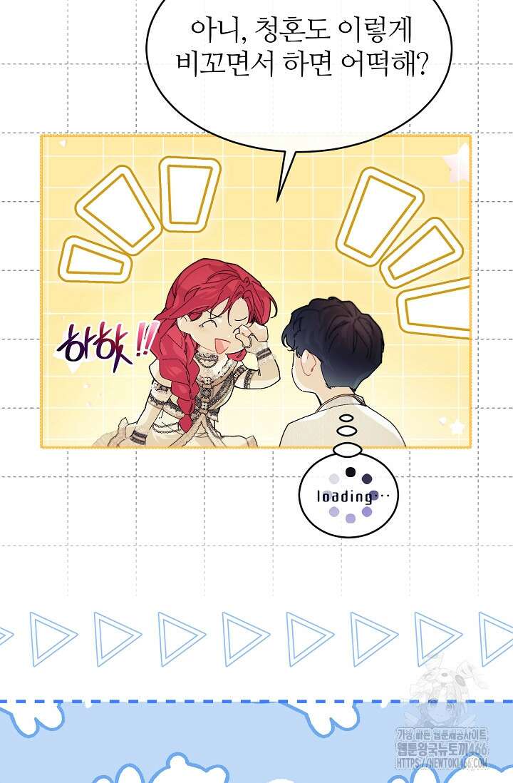 우아한 야만의 바다 80화 (외전 2화) 63