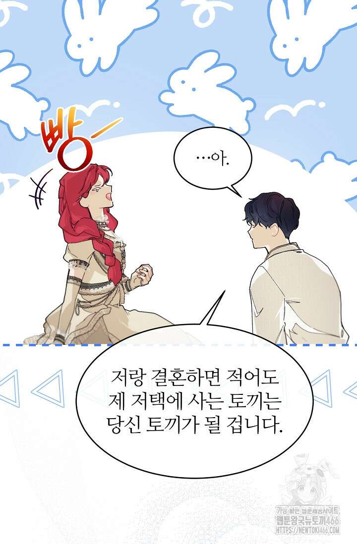 우아한 야만의 바다 80화 (외전 2화) 64