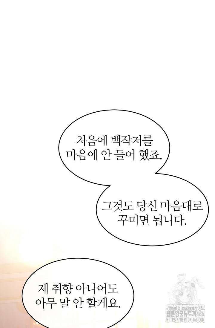 우아한 야만의 바다 80화 (외전 2화) 67