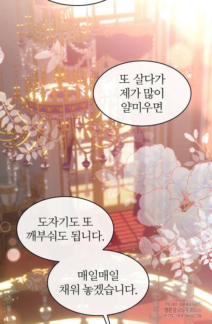 우아한 야만의 바다 80화 (외전 2화) 68