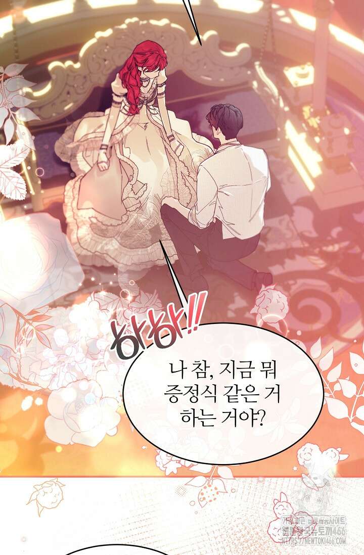 우아한 야만의 바다 80화 (외전 2화) 69