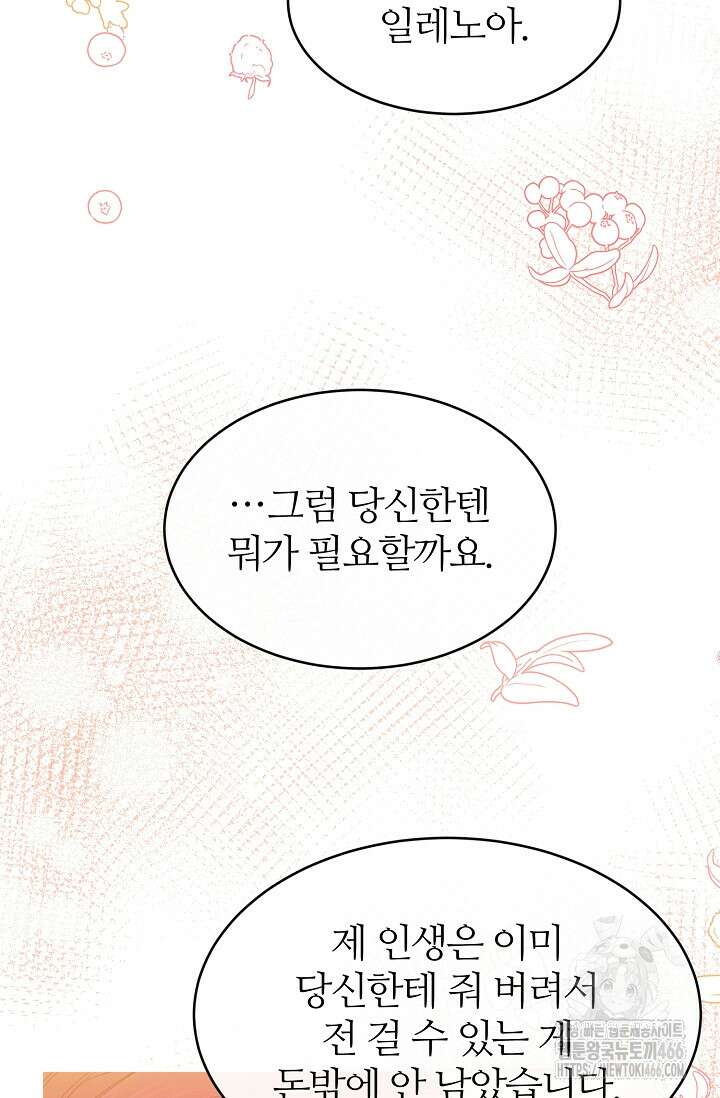 우아한 야만의 바다 80화 (외전 2화) 71
