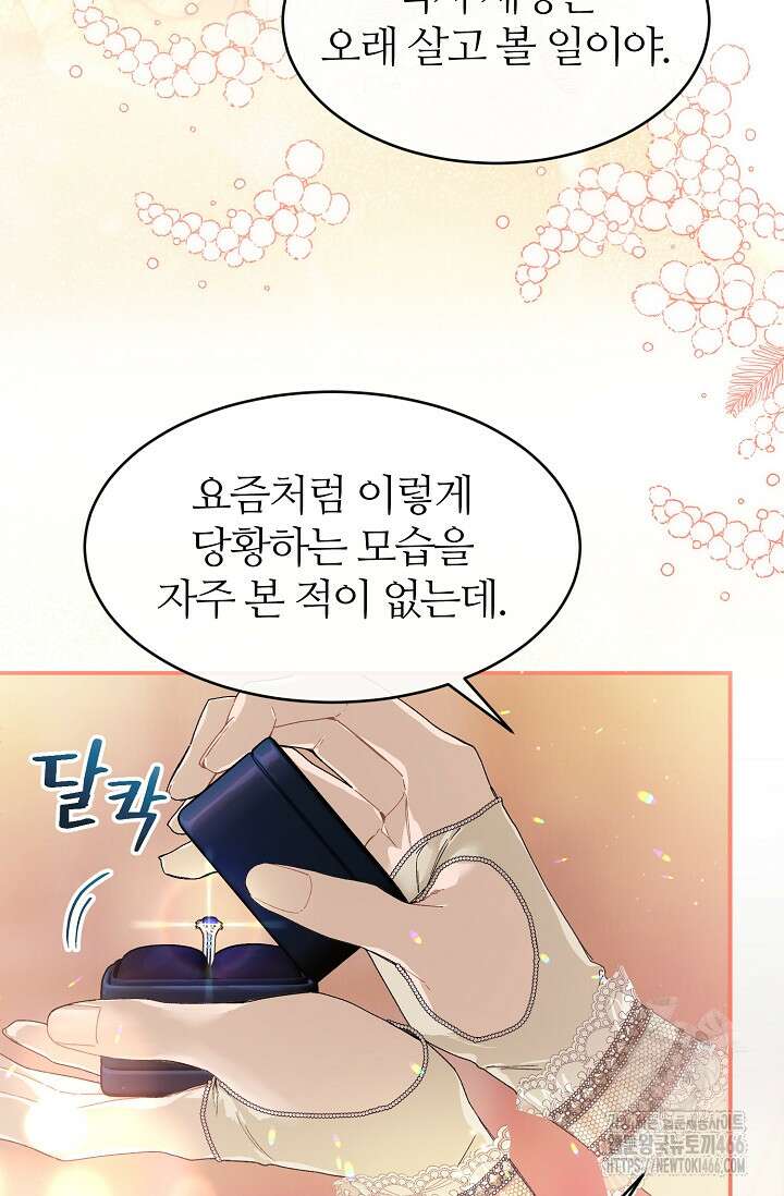 우아한 야만의 바다 80화 (외전 2화) 77