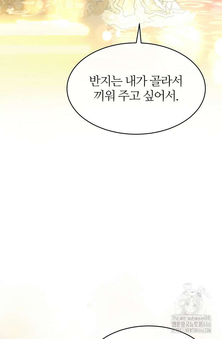 우아한 야만의 바다 80화 (외전 2화) 79