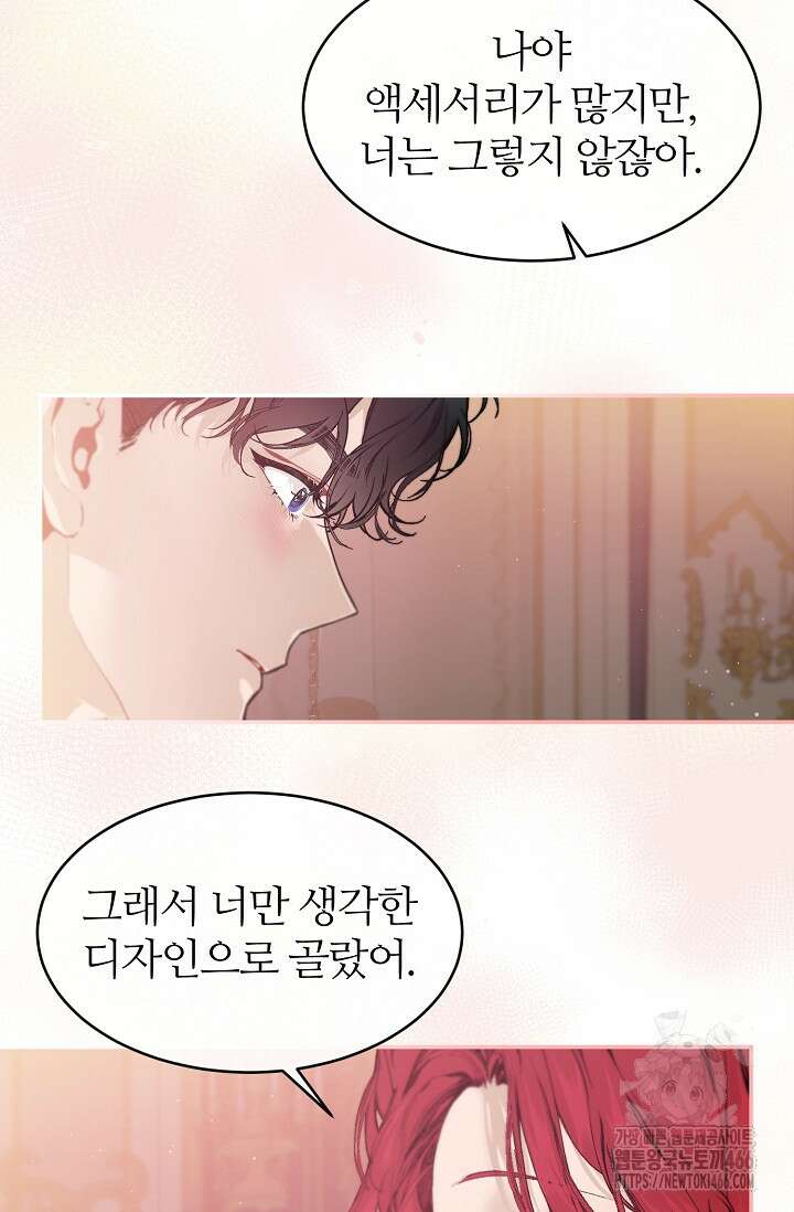 우아한 야만의 바다 80화 (외전 2화) 80
