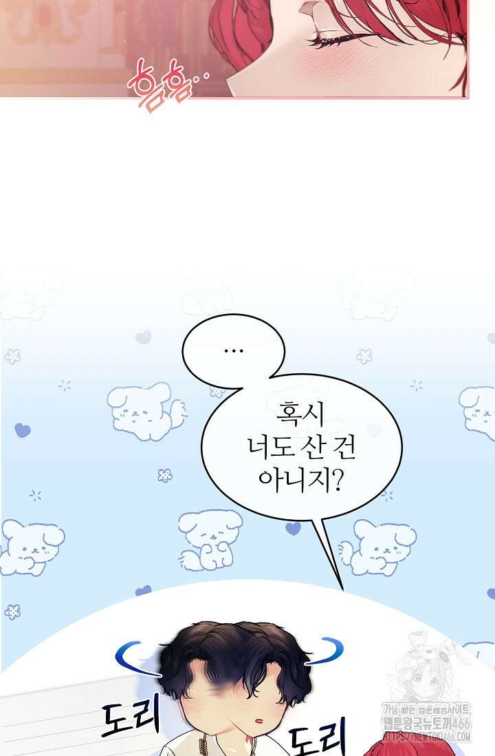 우아한 야만의 바다 80화 (외전 2화) 81