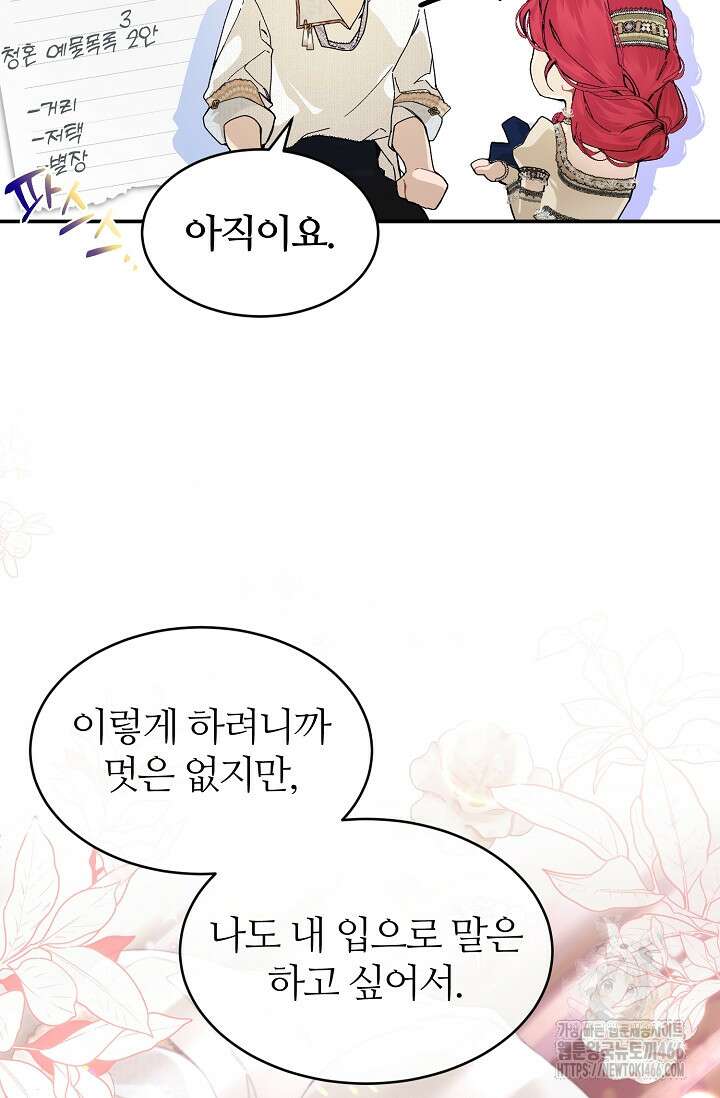 우아한 야만의 바다 80화 (외전 2화) 82
