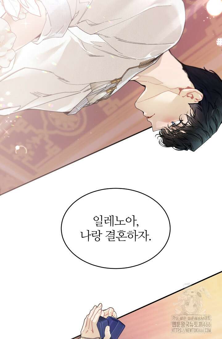 우아한 야만의 바다 80화 (외전 2화) 83