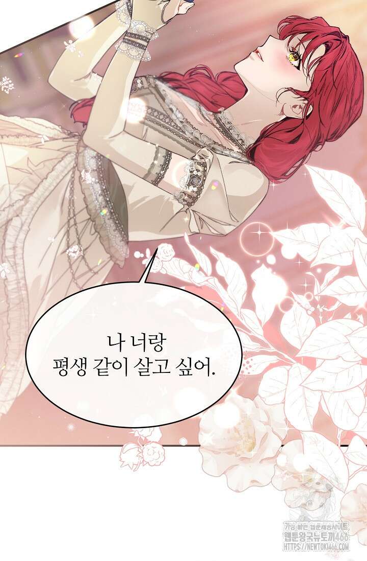 우아한 야만의 바다 80화 (외전 2화) 84