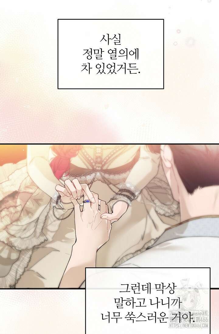 우아한 야만의 바다 80화 (외전 2화) 85