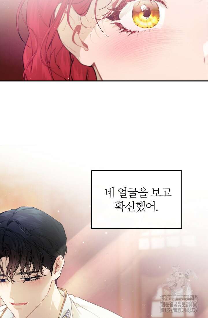 우아한 야만의 바다 80화 (외전 2화) 87