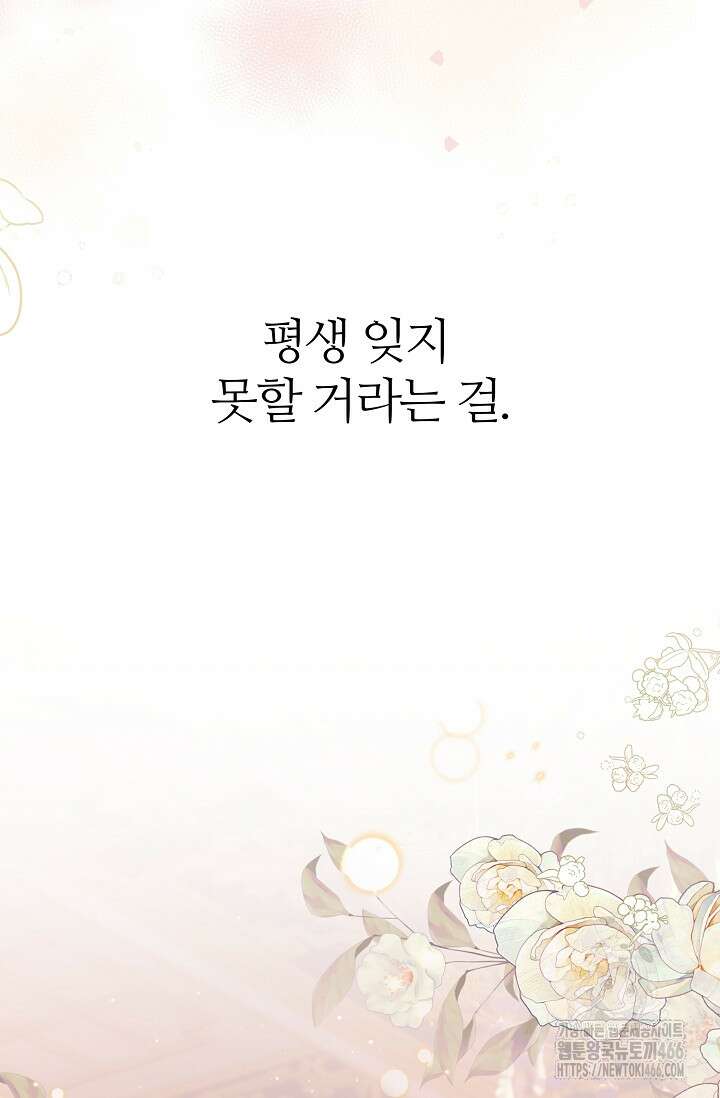 우아한 야만의 바다 80화 (외전 2화) 90