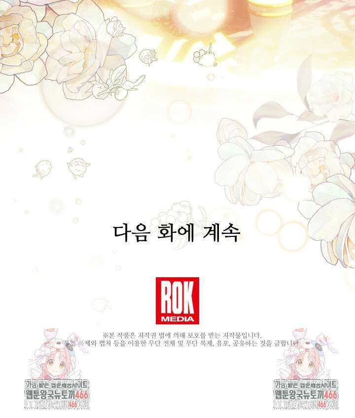 우아한 야만의 바다 80화 (외전 2화) 92