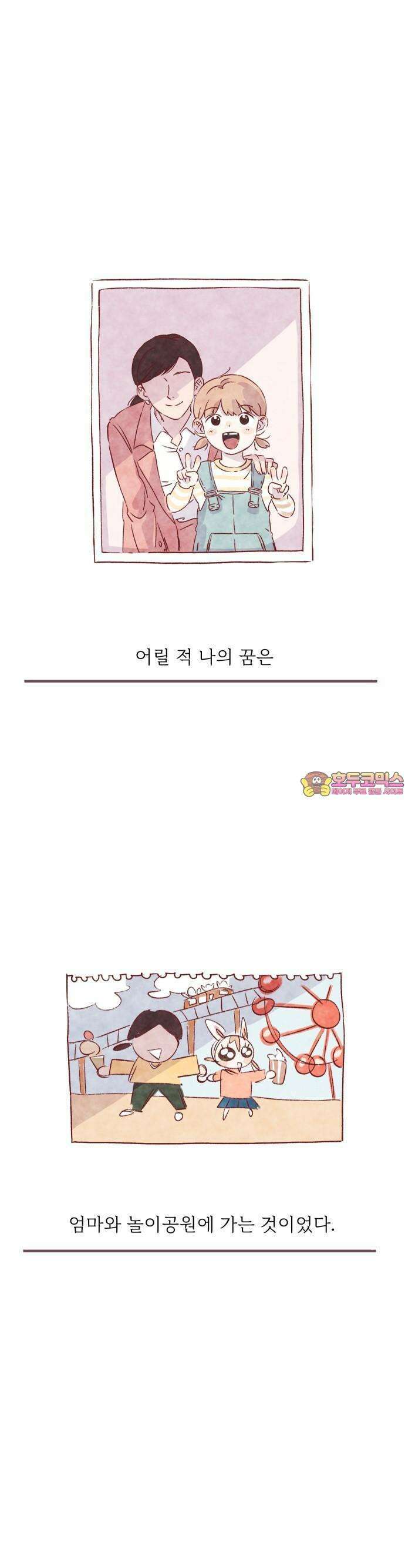 2024 루키 단편선 17화． 딸기우유 - 미련곰탱이 작가 1