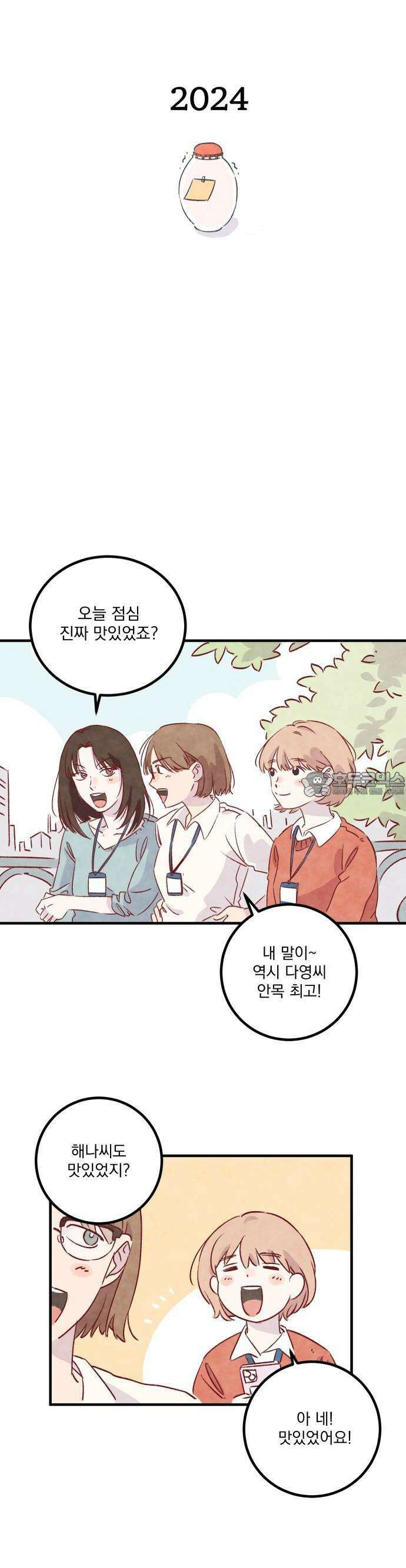 2024 루키 단편선 17화． 딸기우유 - 미련곰탱이 작가 4