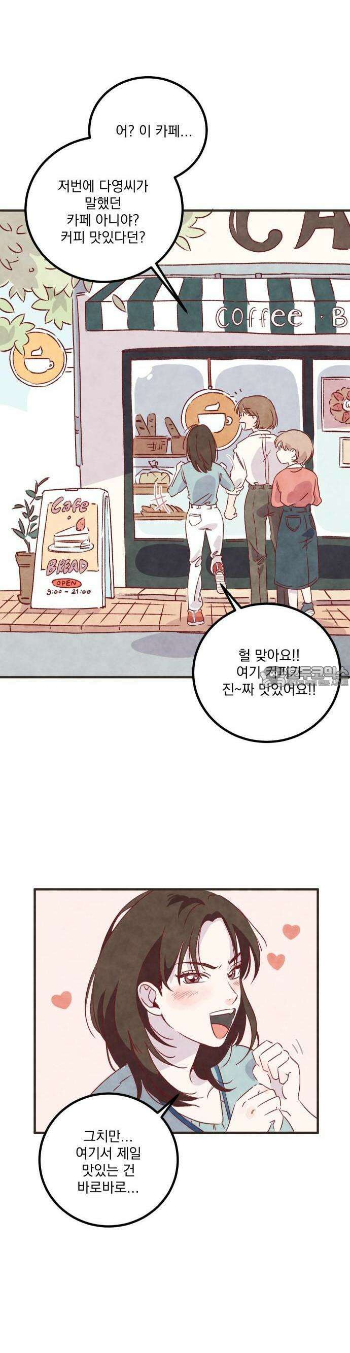 2024 루키 단편선 17화． 딸기우유 - 미련곰탱이 작가 5