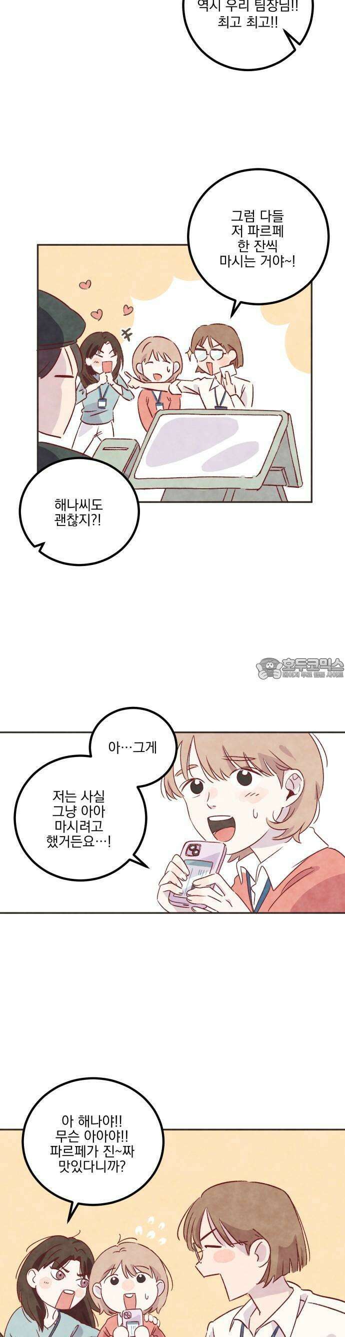 2024 루키 단편선 17화． 딸기우유 - 미련곰탱이 작가 7