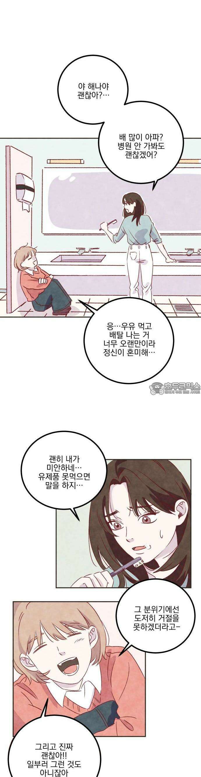 2024 루키 단편선 17화． 딸기우유 - 미련곰탱이 작가 9