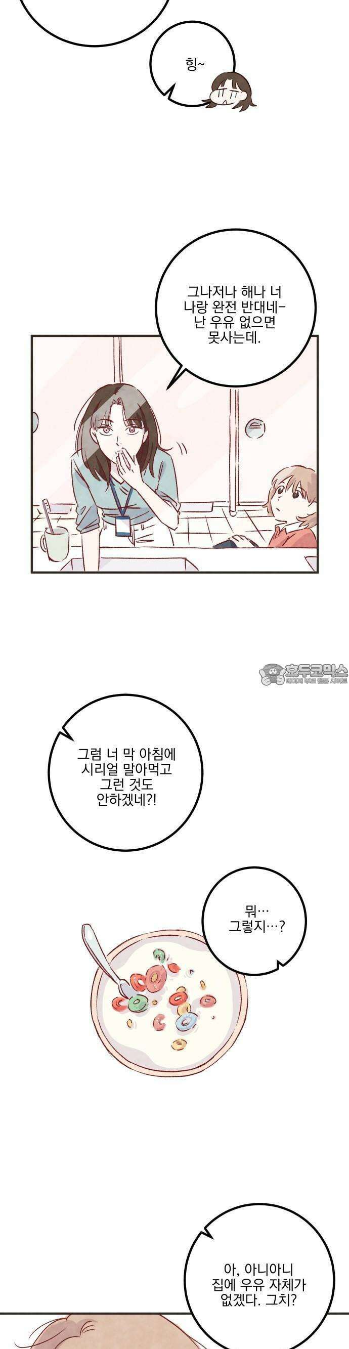 2024 루키 단편선 17화． 딸기우유 - 미련곰탱이 작가 10