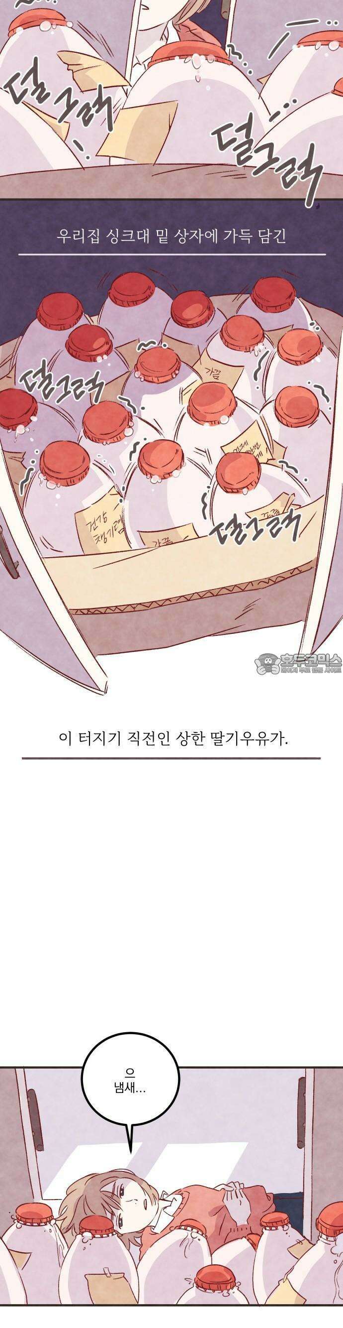 2024 루키 단편선 17화． 딸기우유 - 미련곰탱이 작가 13