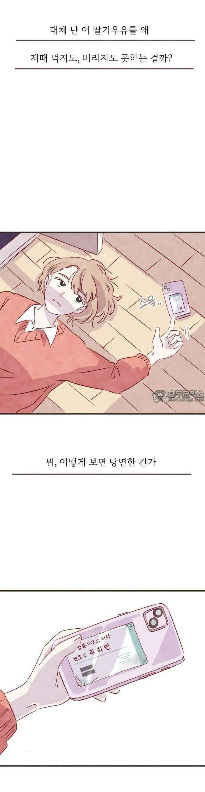 2024 루키 단편선 17화． 딸기우유 - 미련곰탱이 작가 14