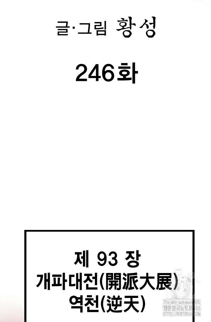 무쌍 246화 2
