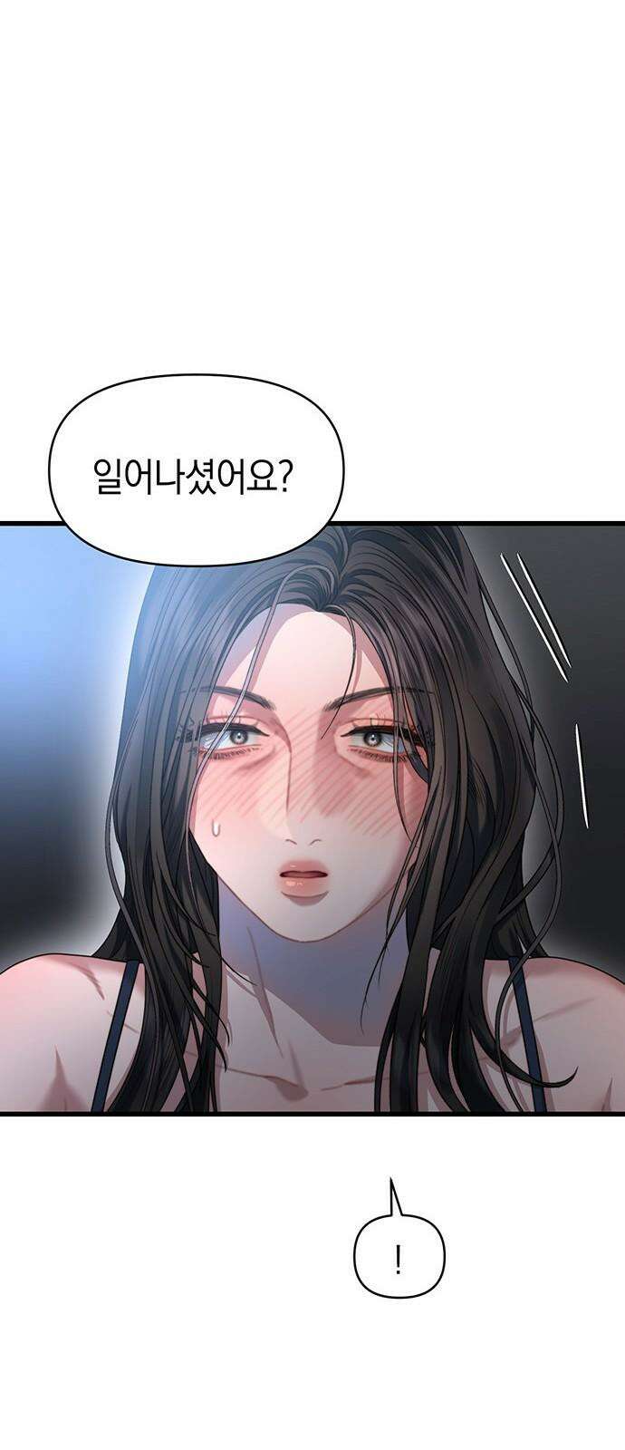 우아한 욕망 62화 10