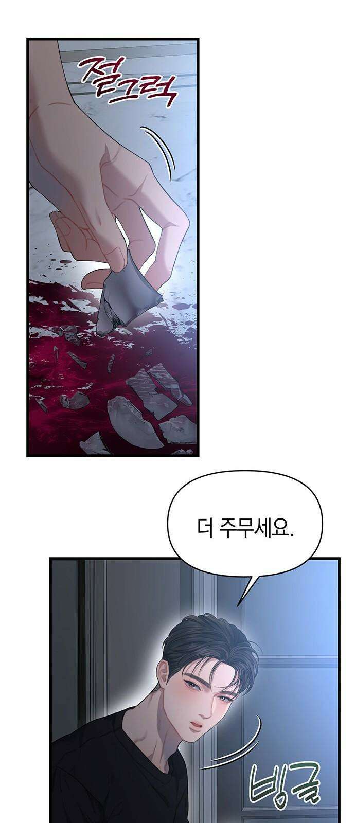 우아한 욕망 62화 11