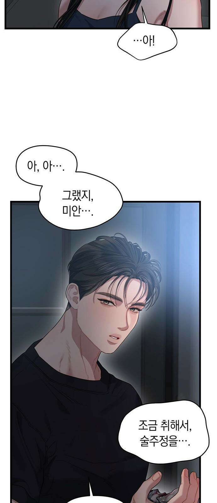 우아한 욕망 62화 14