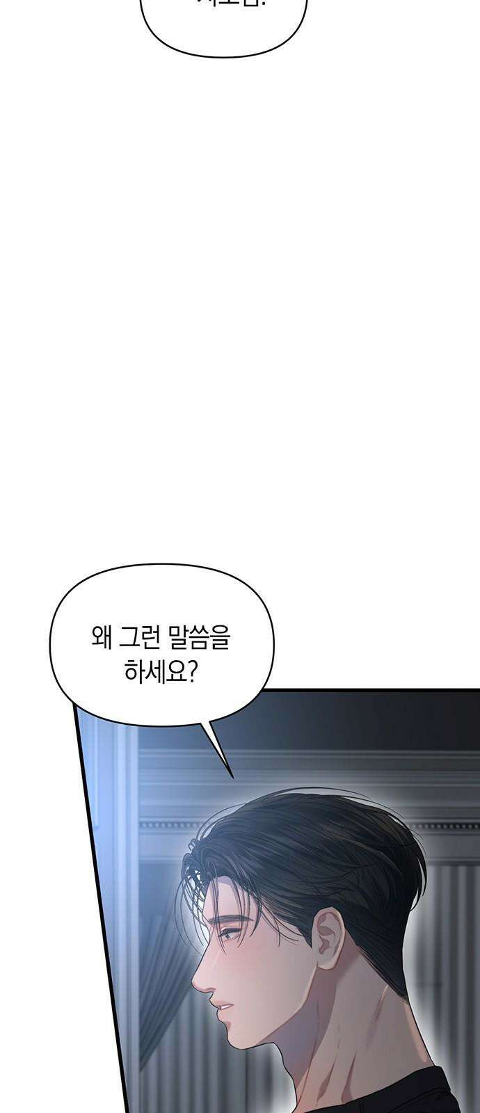 우아한 욕망 62화 28