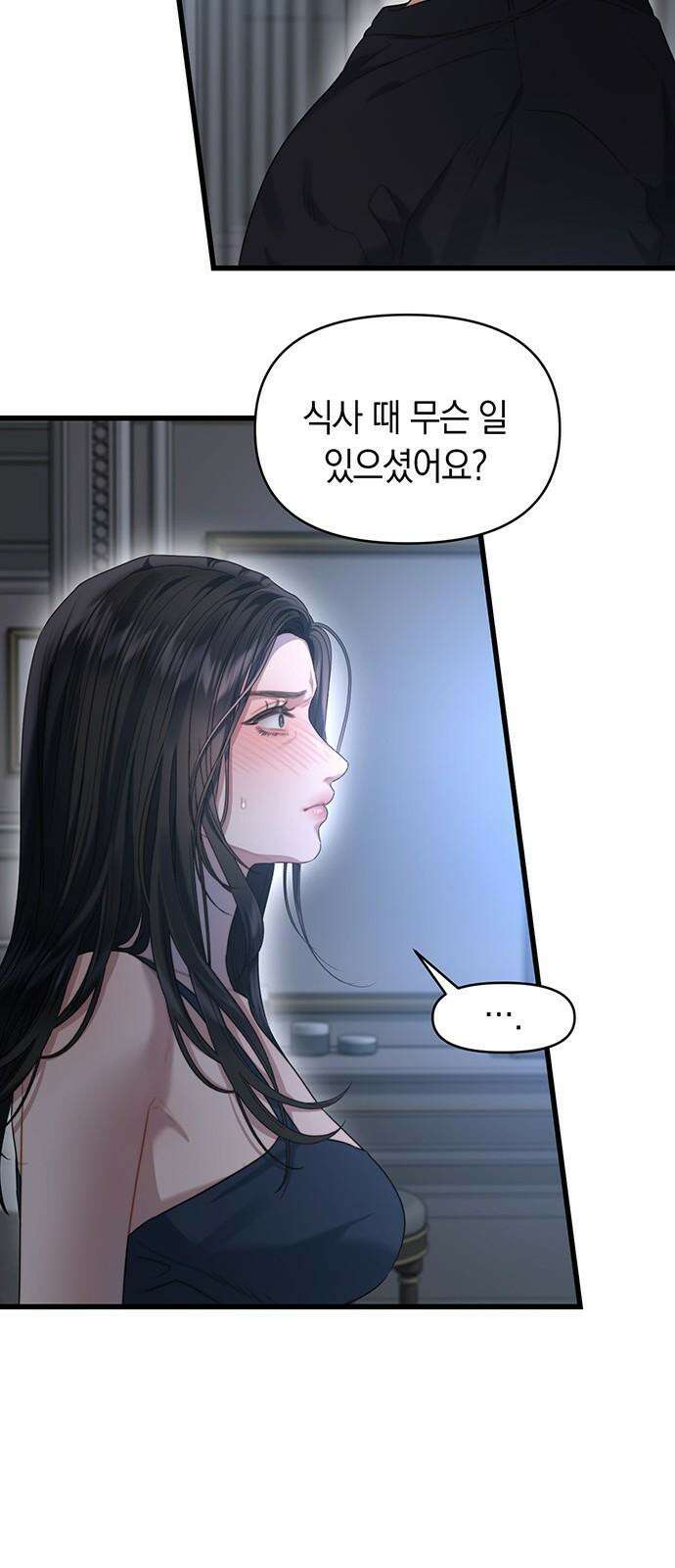 우아한 욕망 62화 29