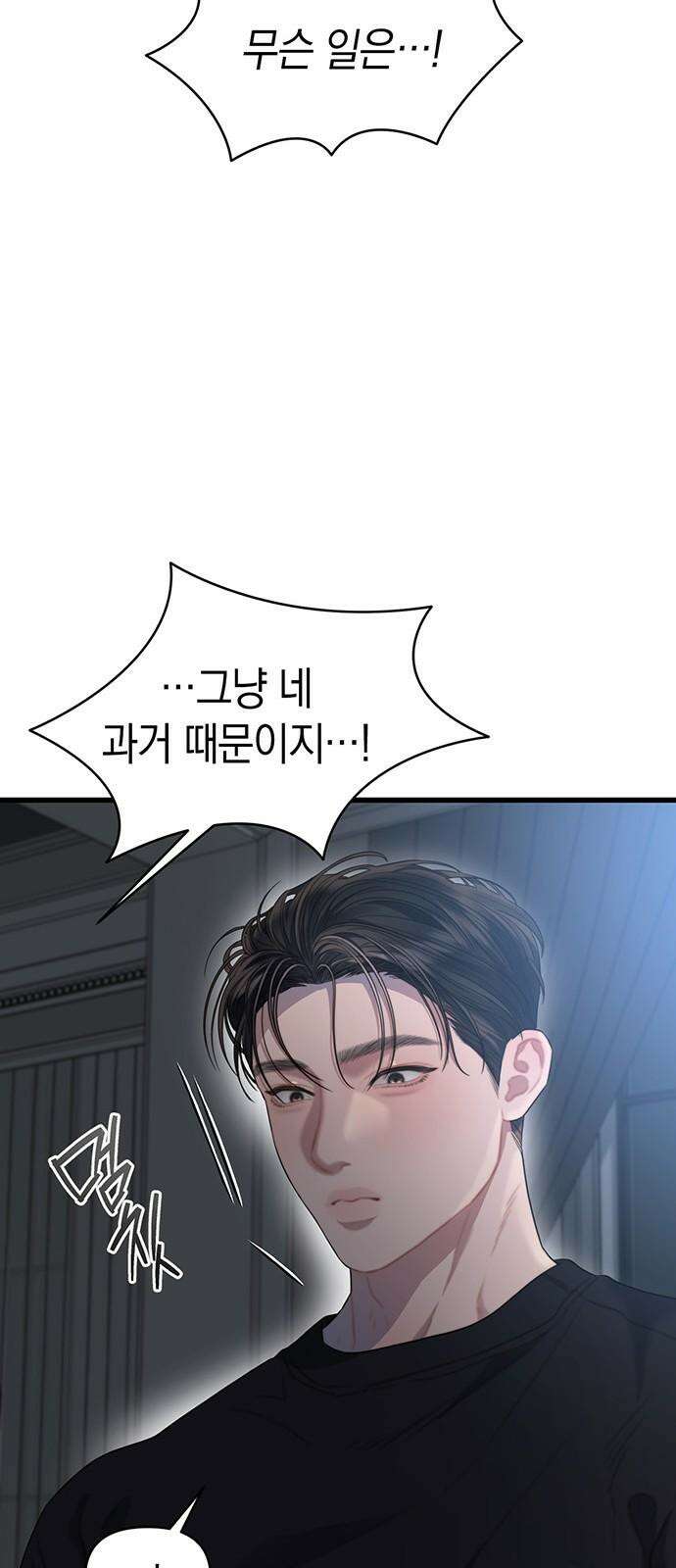 우아한 욕망 62화 31